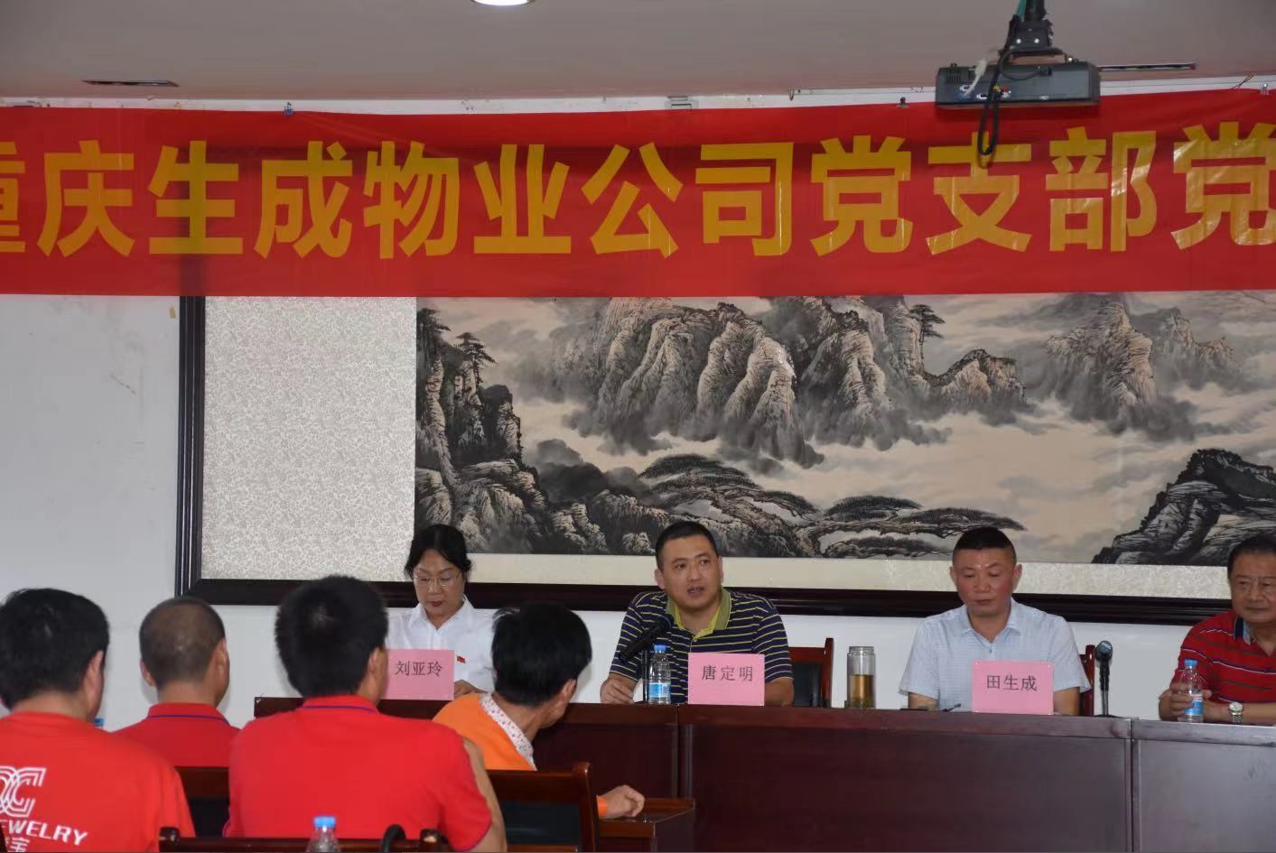 重庆生成物业党支部开展**学习教育专题大会简报【半岛官方下载入口】(图5)