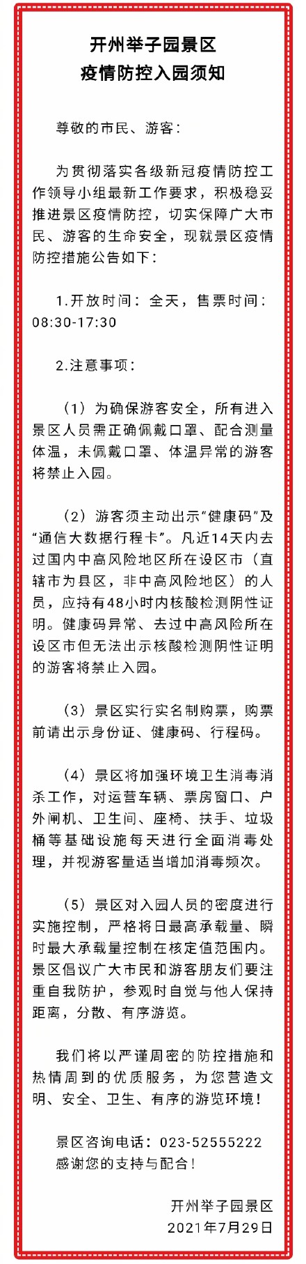 进入开州举子园需要的这些东西你知道吗？快来看看吧！“泛亚电竞官网”(图1)