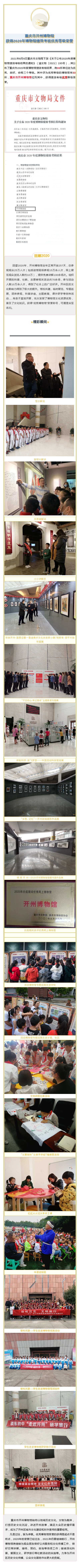 喜讯！重庆市开州博物馆获得2020年博物馆绩效考核优秀等级荣誉：ayx爱游戏官网(图1)