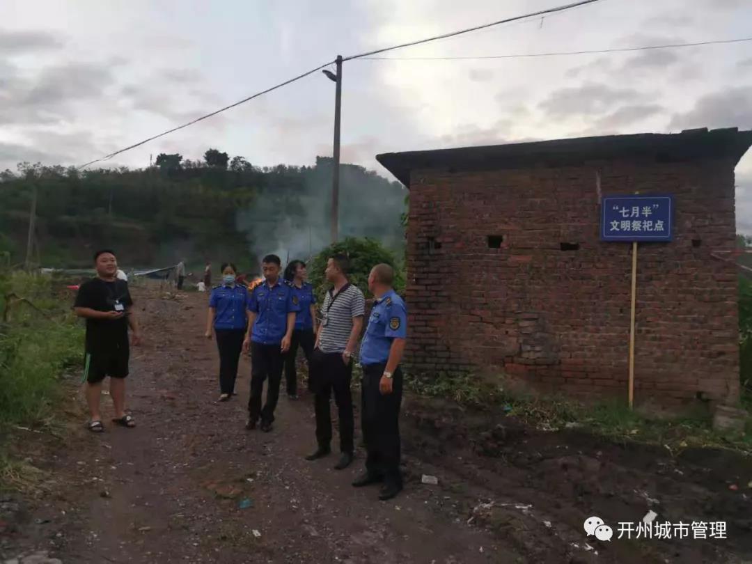 注意！这几天开州区都将进行“七月半”文明祭祀巡逻【半岛官方下载地址】(图7)