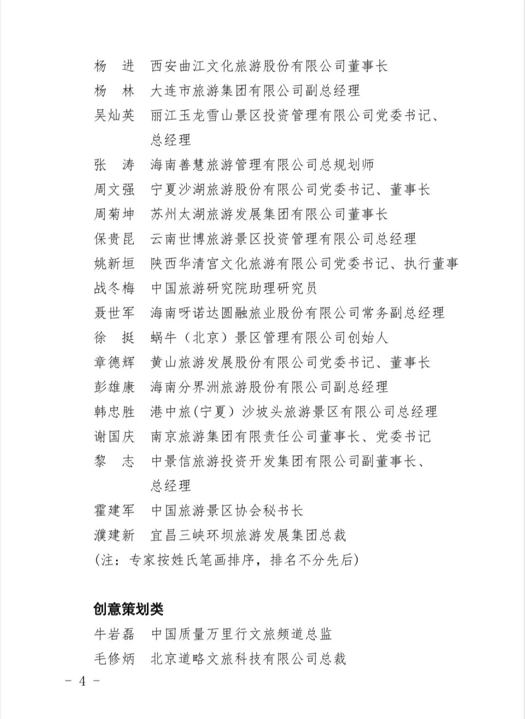 恭喜！张海生入选中国旅游景区协会专家委员会成员_im电竞官方网站入口(图8)