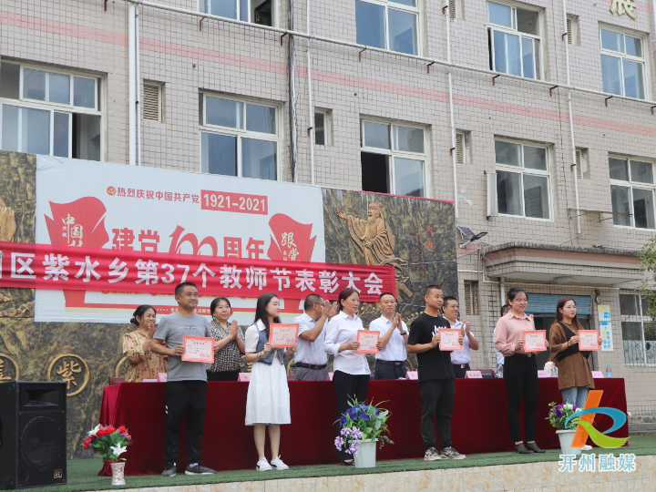 弘扬中华民族尊师重教的传统美德，紫水乡庆祝第37个教师节表彰大会‘best365官网登录入口’(图4)