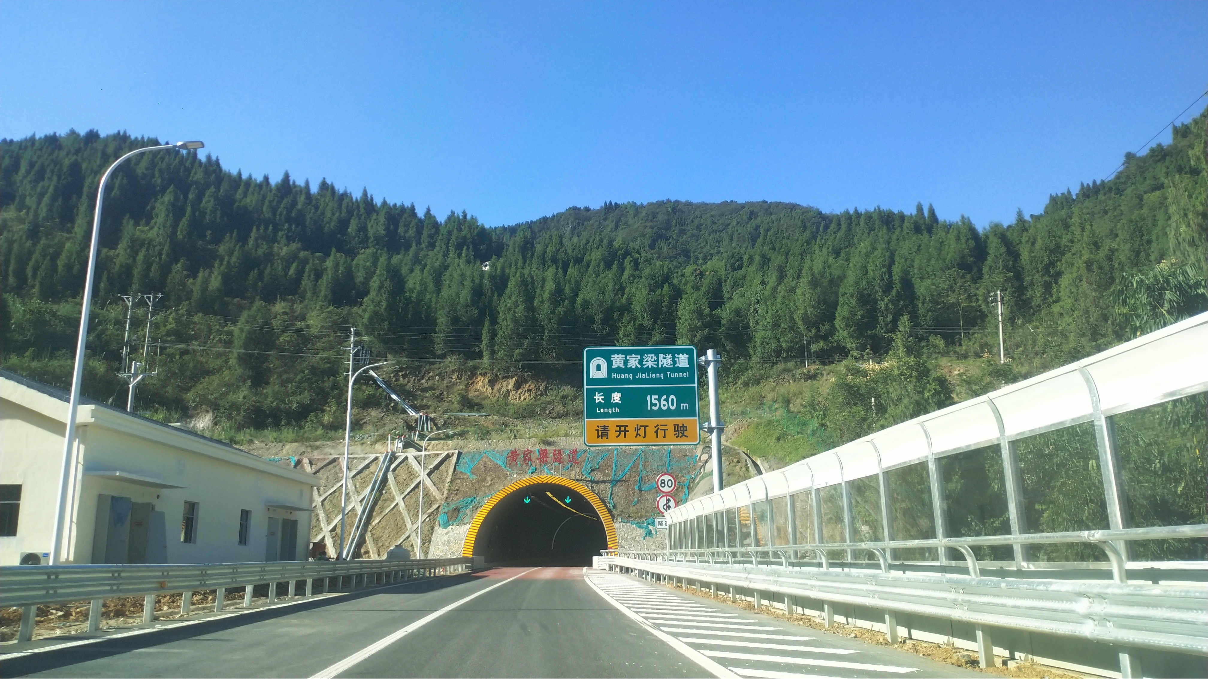 黄家梁隧道_副本.jpg