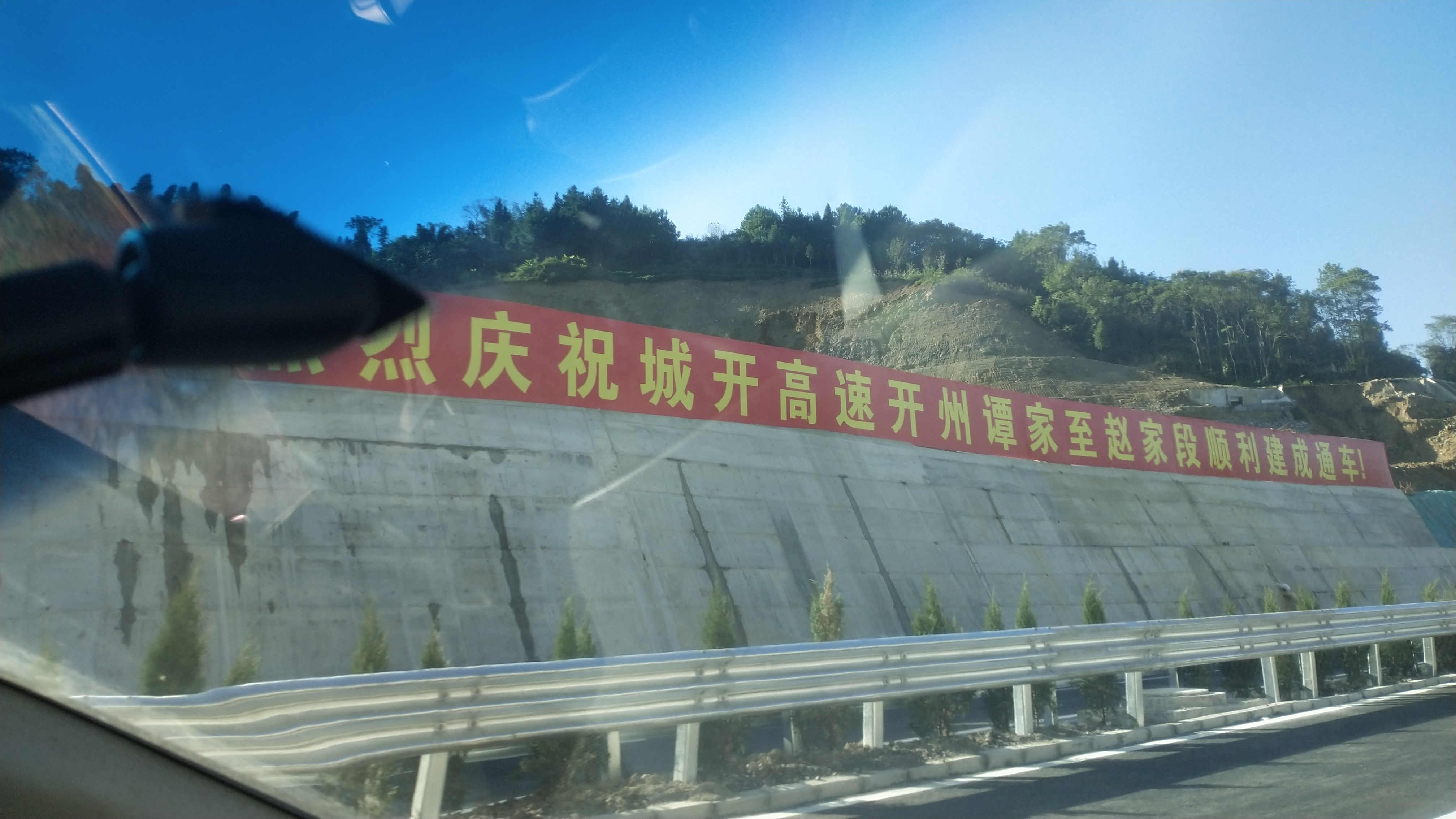 庆祝开通车.jpg