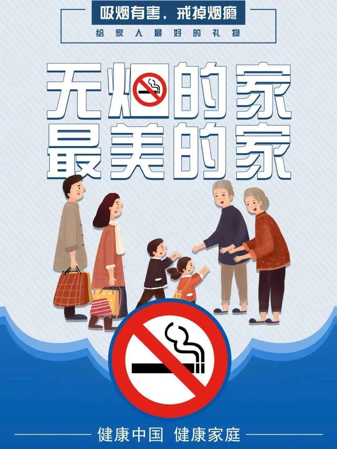 开州开始打造无烟家庭模式，赶快告诉你身边抽烟的朋友！-ng体育app下载(图1)