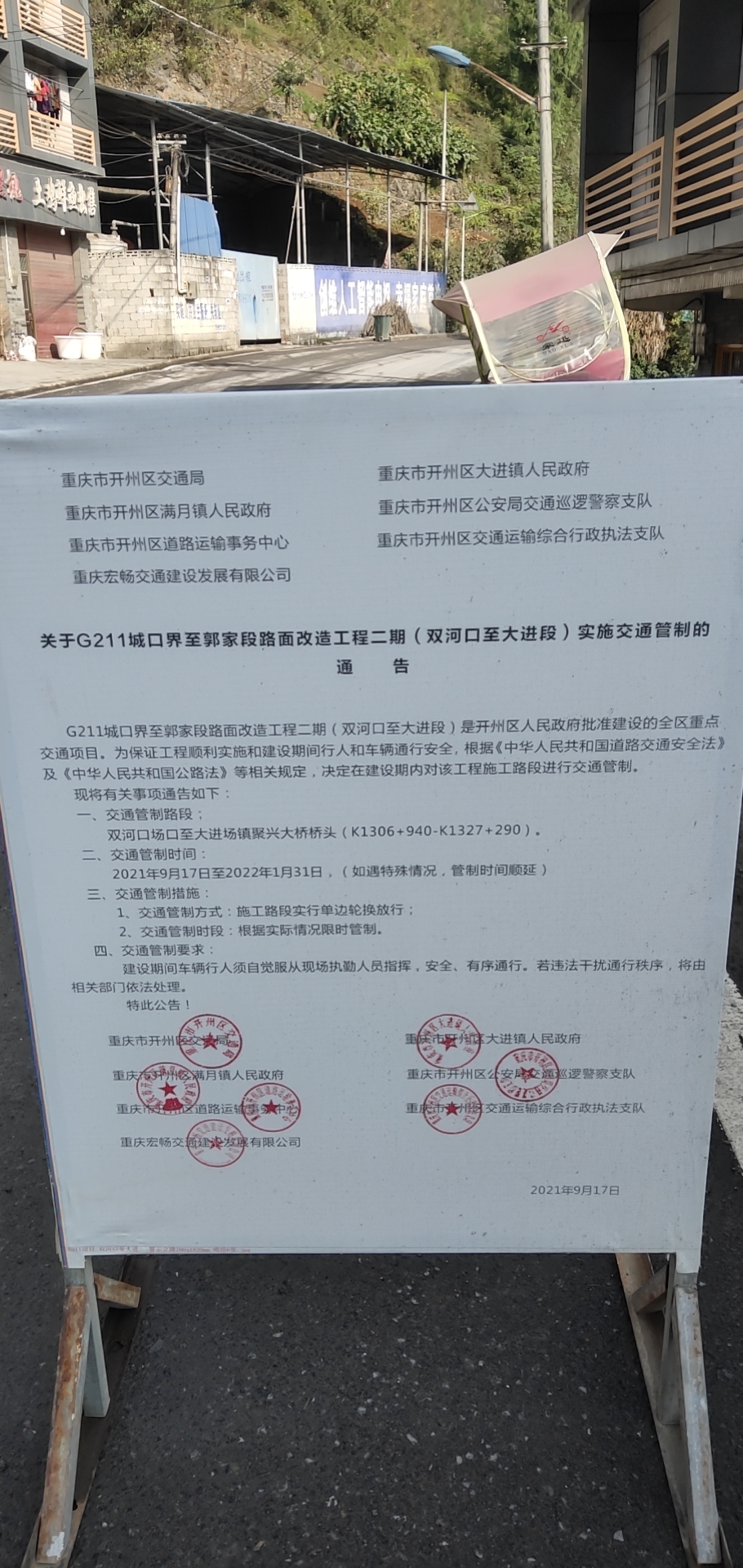 注意！双河口至大进段那边在交通管制容易堵车！‘im电竞官方网站入口’