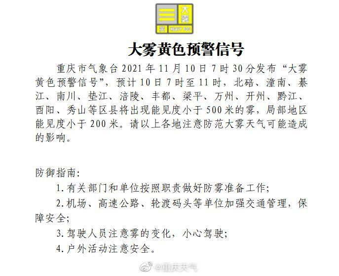 ag九游会登录j9入口|大雾黄色预警！开州能见度将小于500米