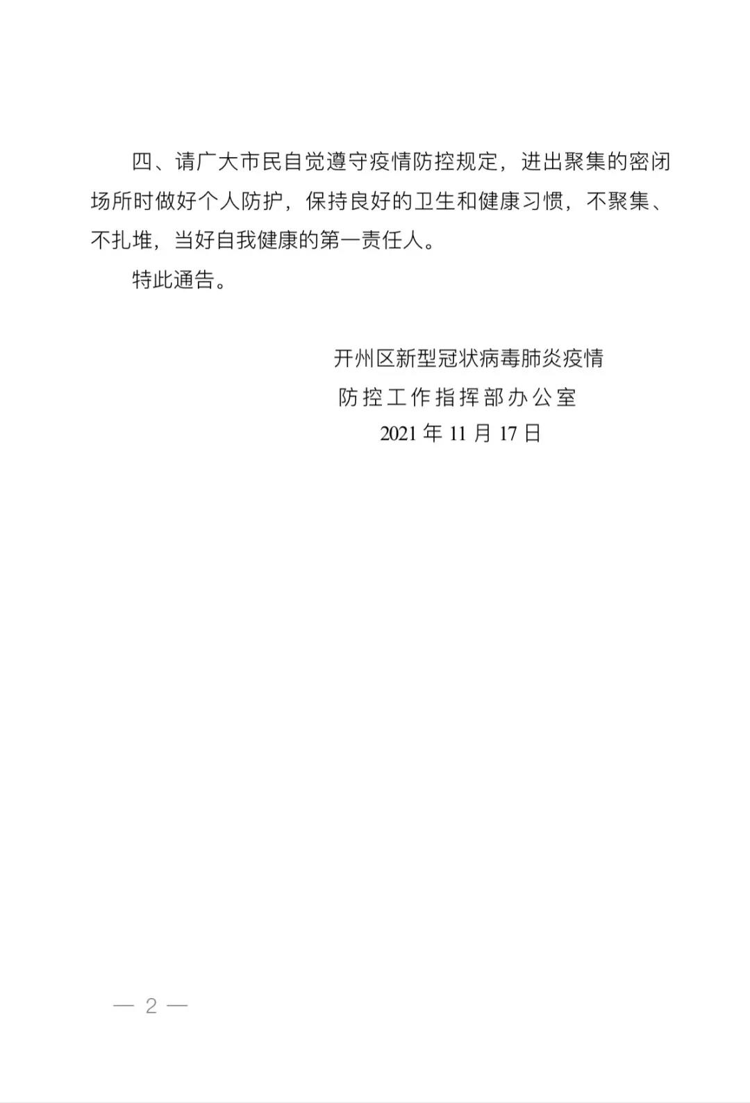 环球体育官网入口登录：开州举子园景区室内景点已恢复开放！(图2)