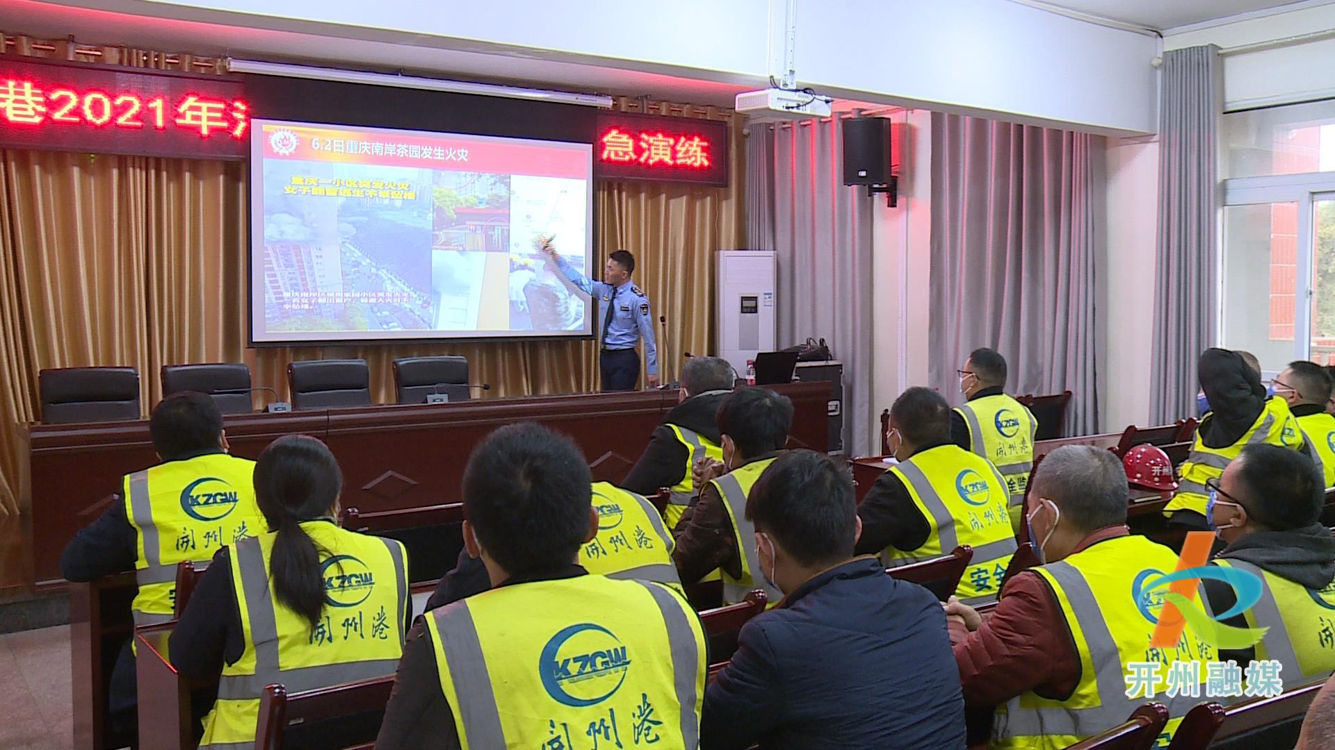 【半岛官网App下载】开州港开展港口消防综合应急演练(图2)