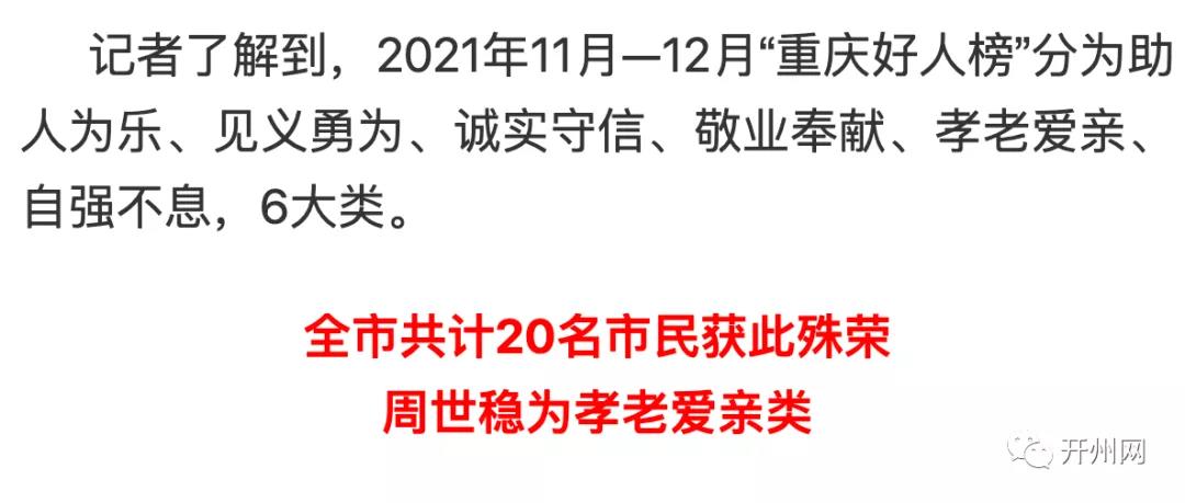 泛亚电竞官方入口-上榜重庆好人！这位开州人的精神值得我们学习！(图3)