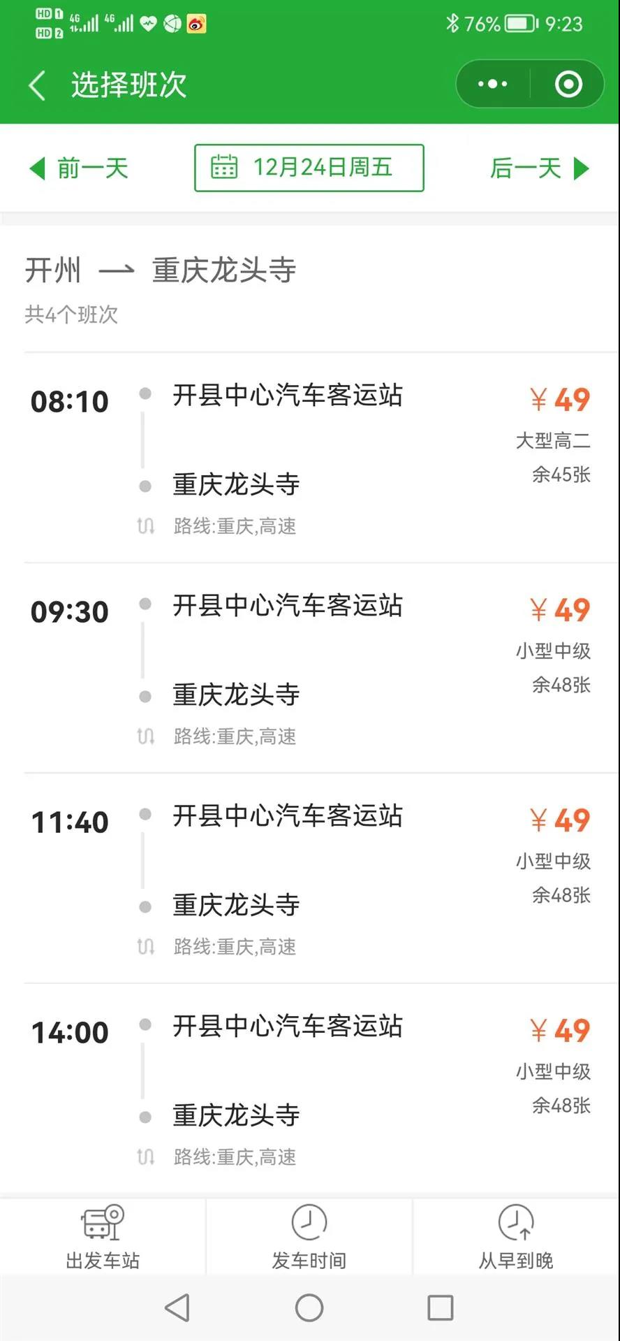 速看！开州至重庆大巴车降价啦，单程仅需49元/人|AG体育(图3)