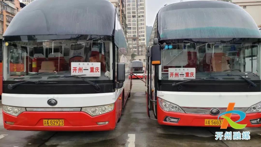 速看！开州至重庆大巴车降价啦，单程仅需49元/人|AG体育