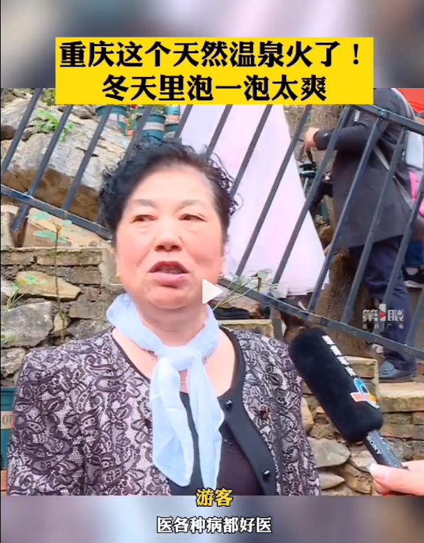 来这里感受冬日温暖！元旦假期重庆这个天然温泉火了-j9九游会官方登录(图3)