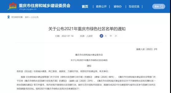 bat365在线平台：2021年重庆市绿色社区名单出炉，开州这3个社区上榜！(图1)