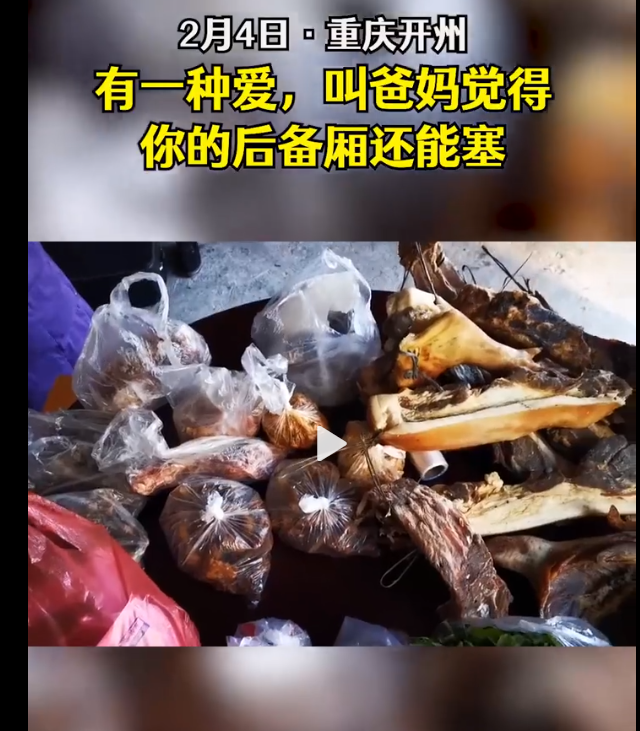 满满都是爱！开州儿女节后返程被塞满一车腊肉腊鸭...|bat365官方网站(图2)