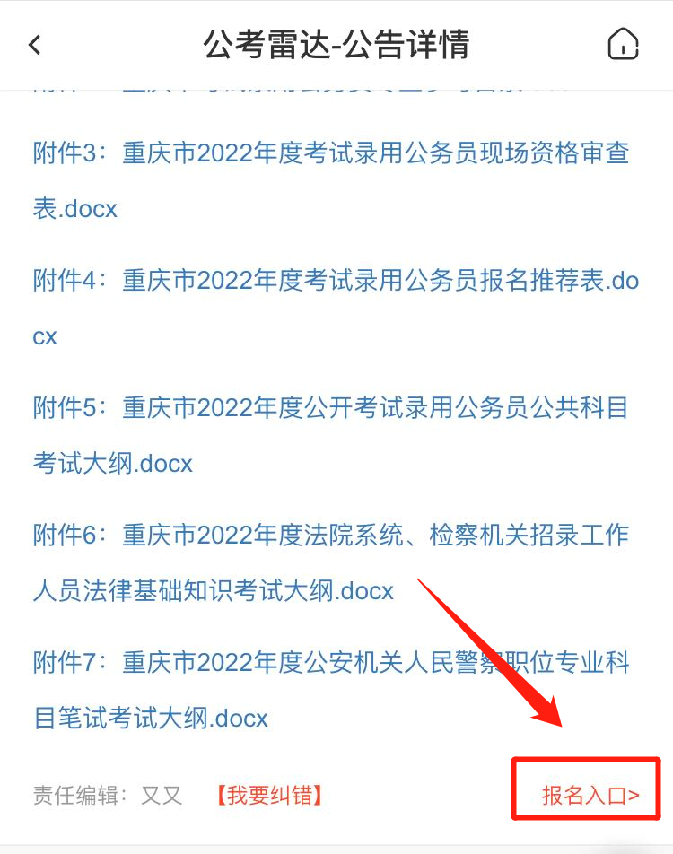 2022年度公务员考试今天9:00开启报名通道！报考的开州人不要错过‘半岛官方下载入口’(图2)