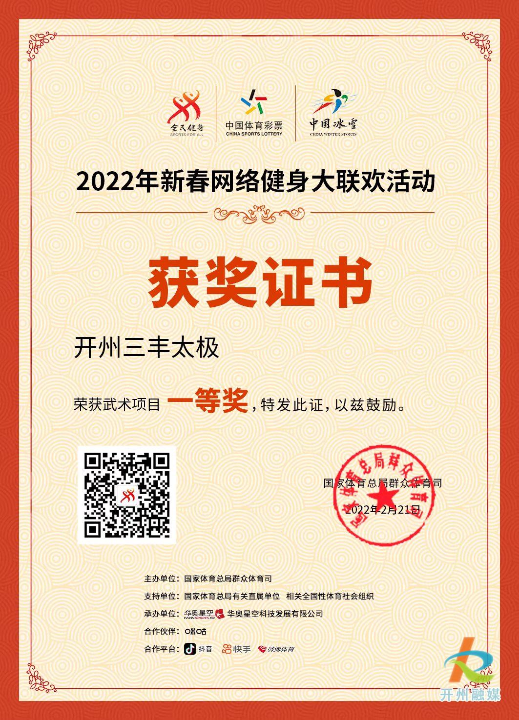 开州区在2022年新春网络健身大联欢活动获3个一等奖‘澳门新莆京游戏app’(图3)