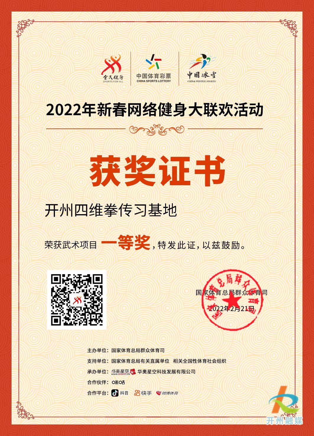 开州区在2022年新春网络健身大联欢活动获3个一等奖‘澳门新莆京游戏app’(图5)