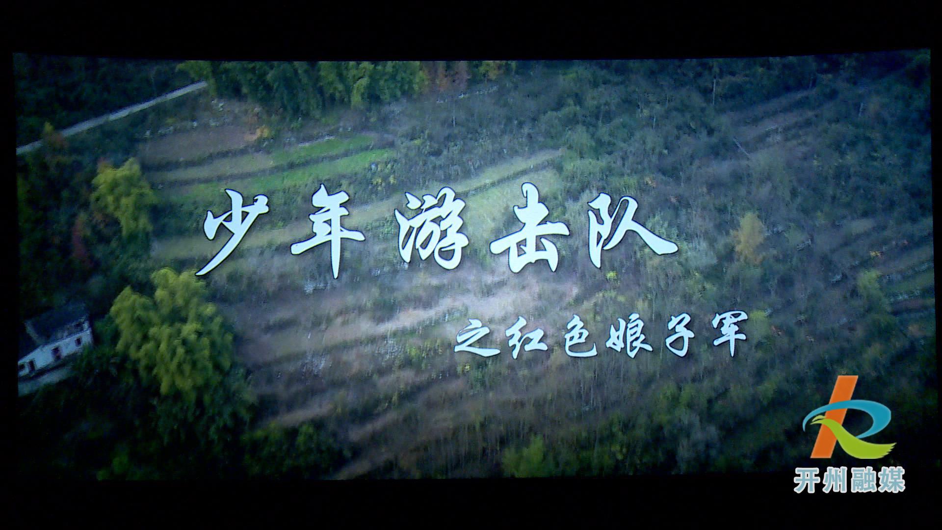 Kaiyun官方网-开州区30名儿童自编自演的原创微电影上映(图1)