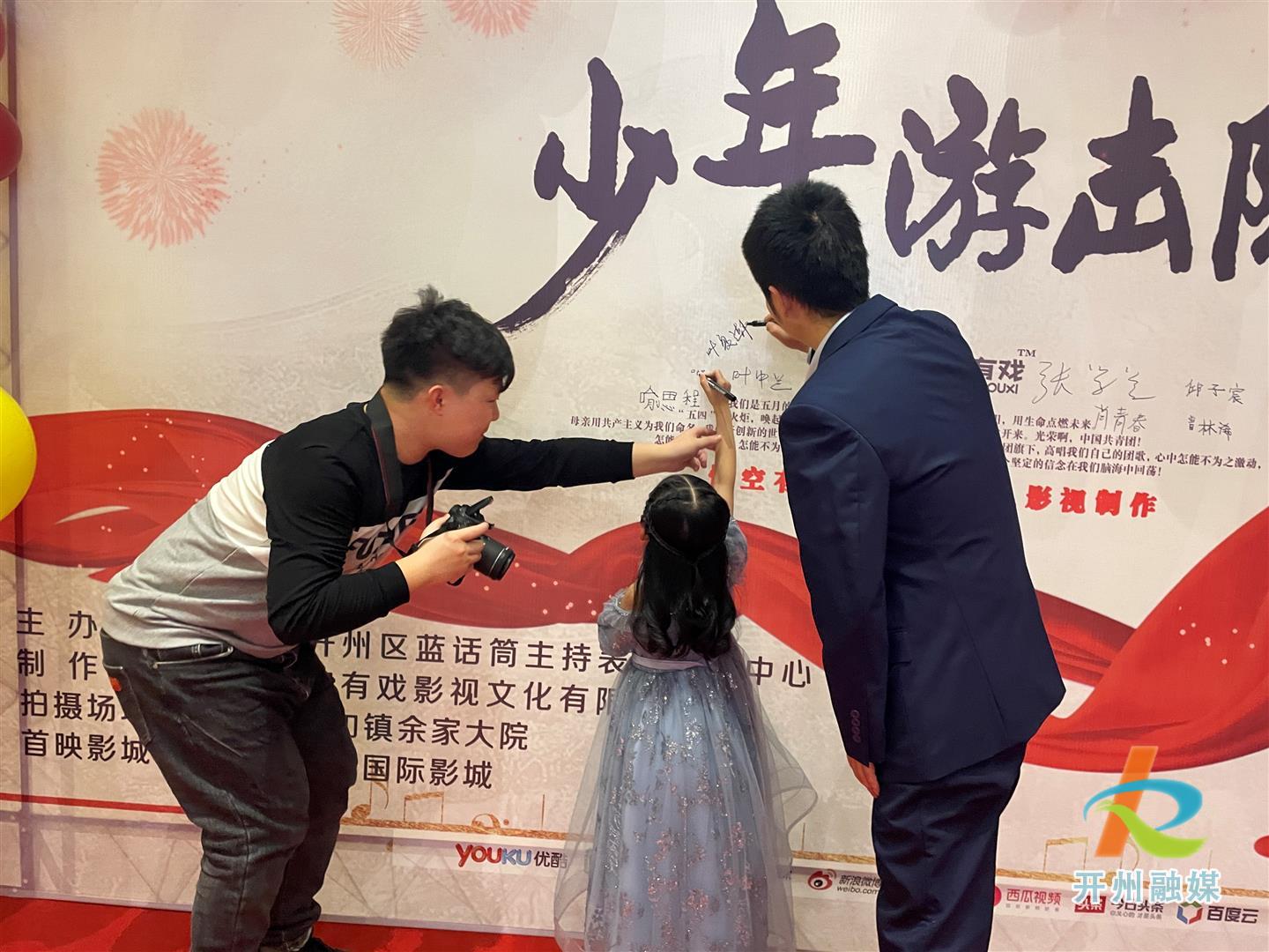 Kaiyun官方网-开州区30名儿童自编自演的原创微电影上映(图5)
