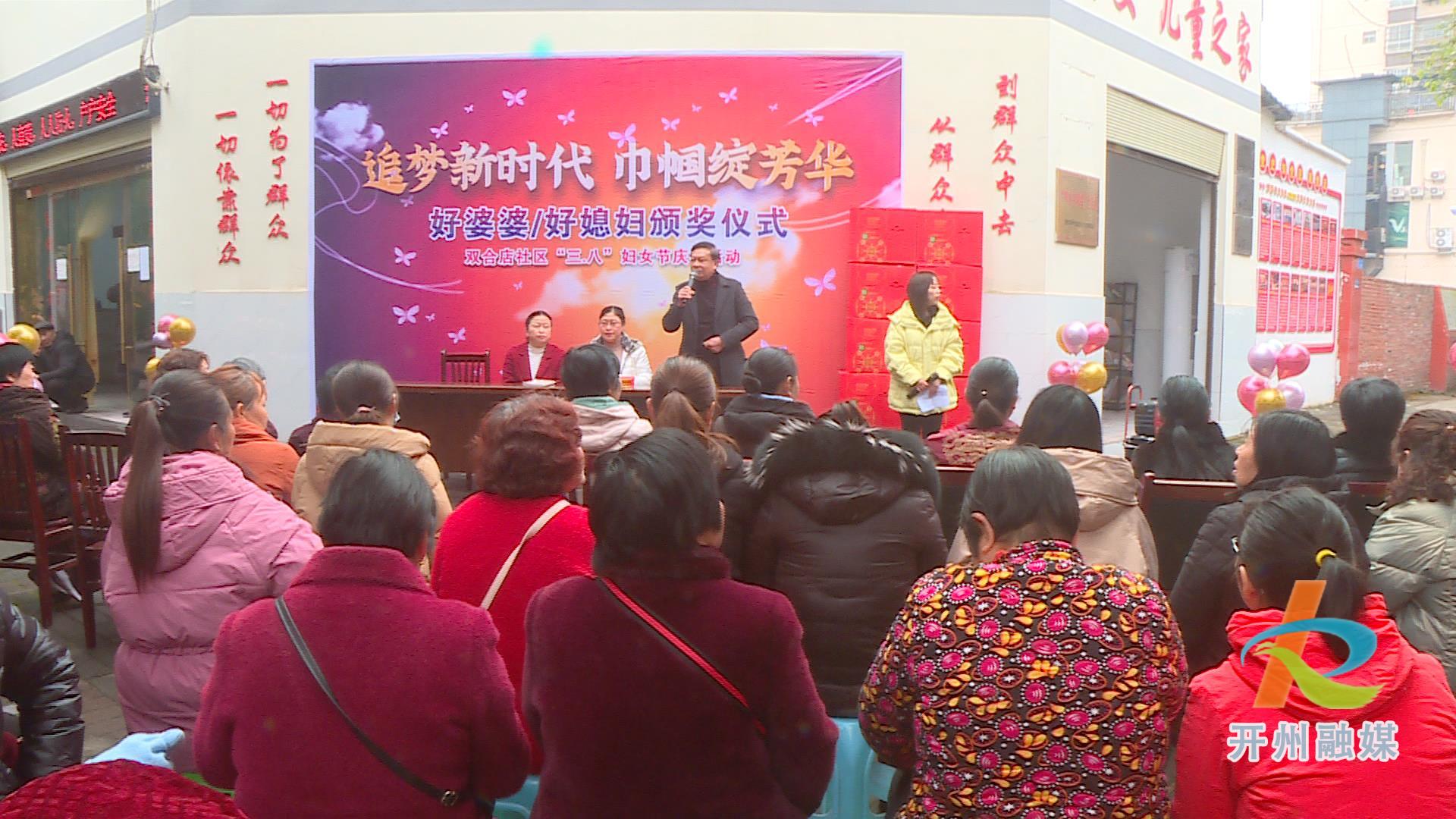 文峰街道双合店社区开展“三八”妇女节活动