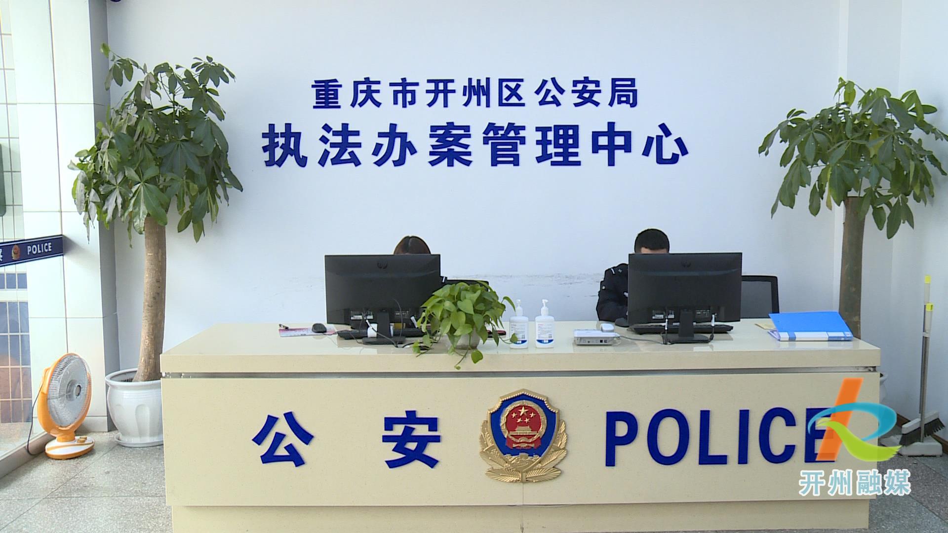 Kaiyun官方网|开州警方发现一名可疑人员，经审讯，竟是一名外省在逃诈骗犯！(图2)