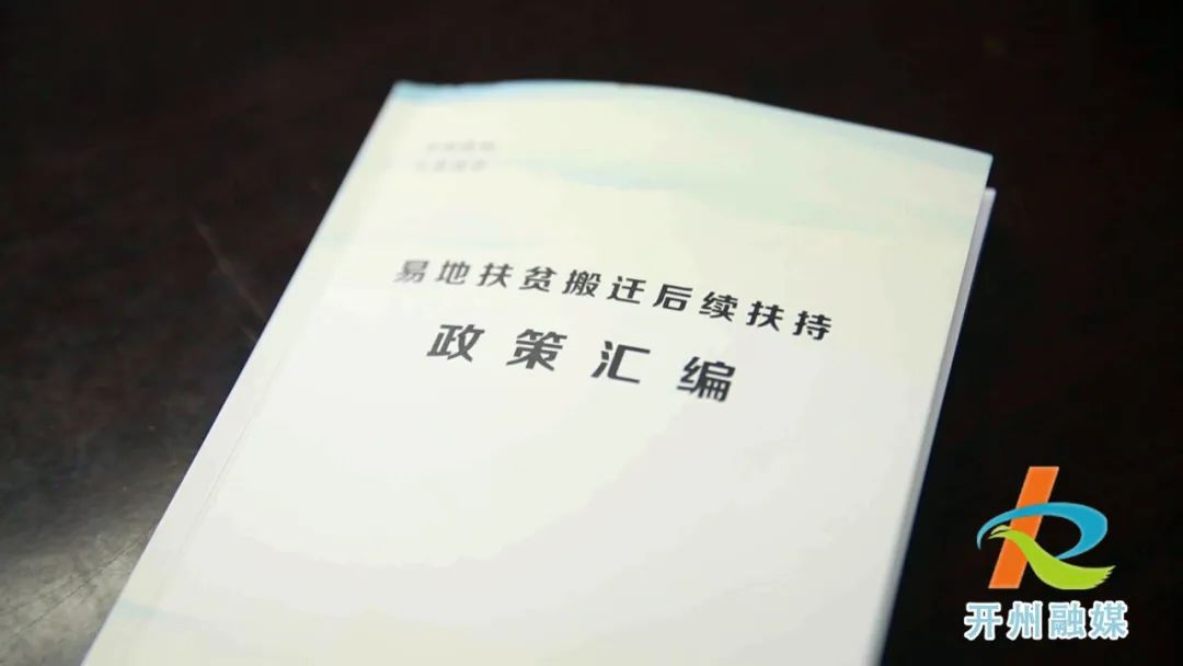 近年来，开州这项政策已惠及5014户17036人！“泛亚电竞”(图6)