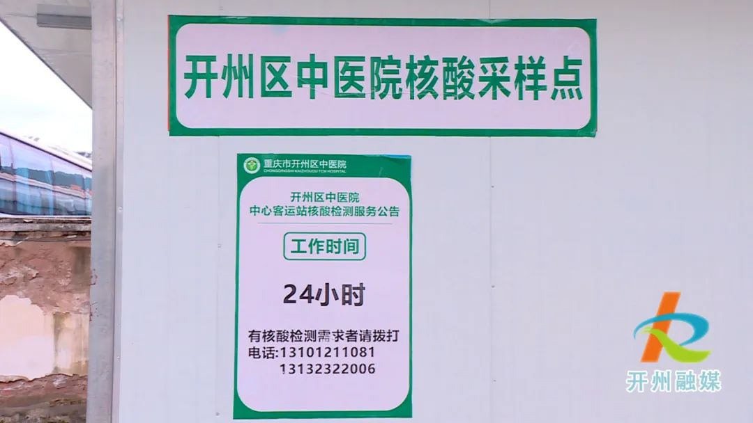 最新！开州新添一24小时便民核酸检测点！位置在...|雷火电竞在线登录官网(图2)