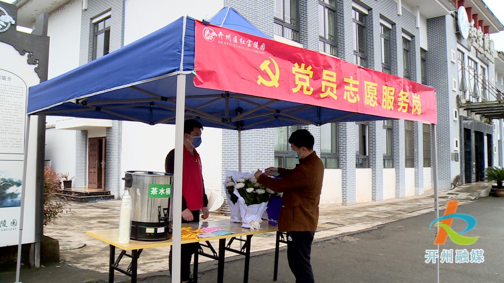 清明将至，开州这五天严格实行预约、错峰祭扫：ag九游会(图5)