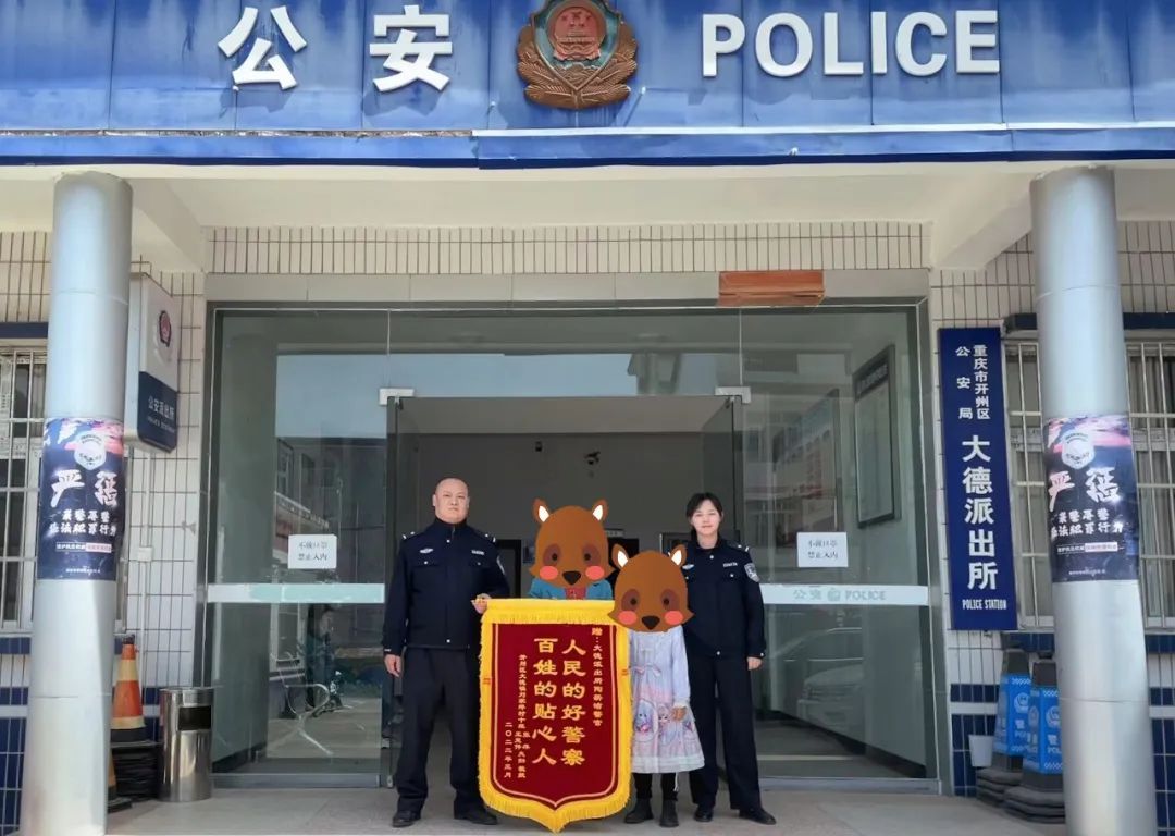 开州警方接连获赠三面锦旗：ag九游会(图3)