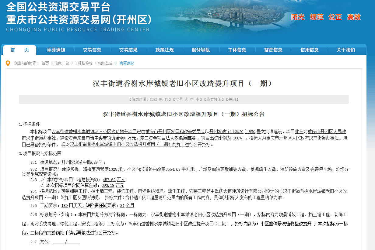 pg娱乐电子游戏官网APP下载_好消息！开州香榭水岸即将迎来大变化！