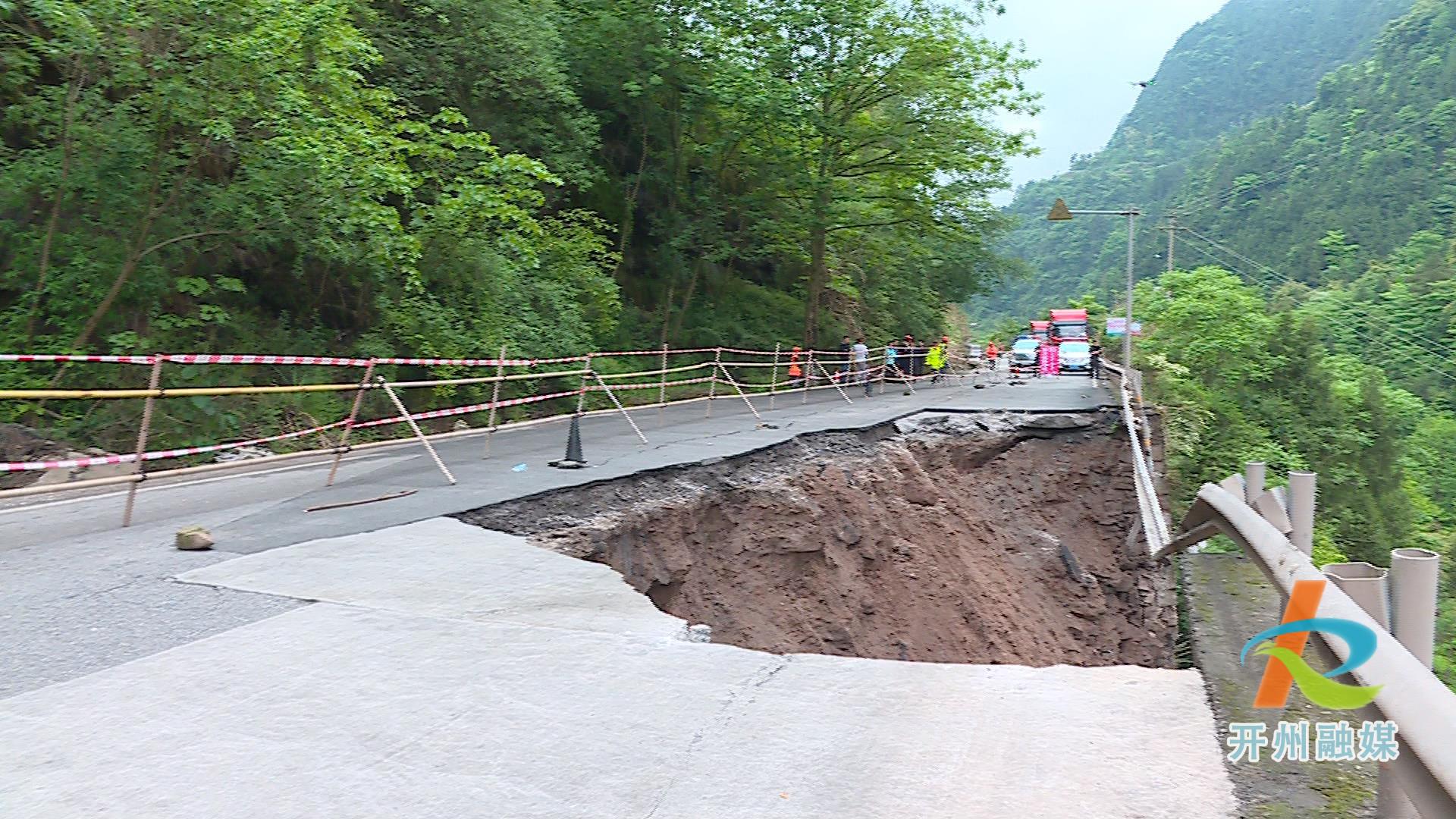 雷火电竞在线登录官网：开州通往云阳等方向路面垮塌，预计两天通行！(图2)