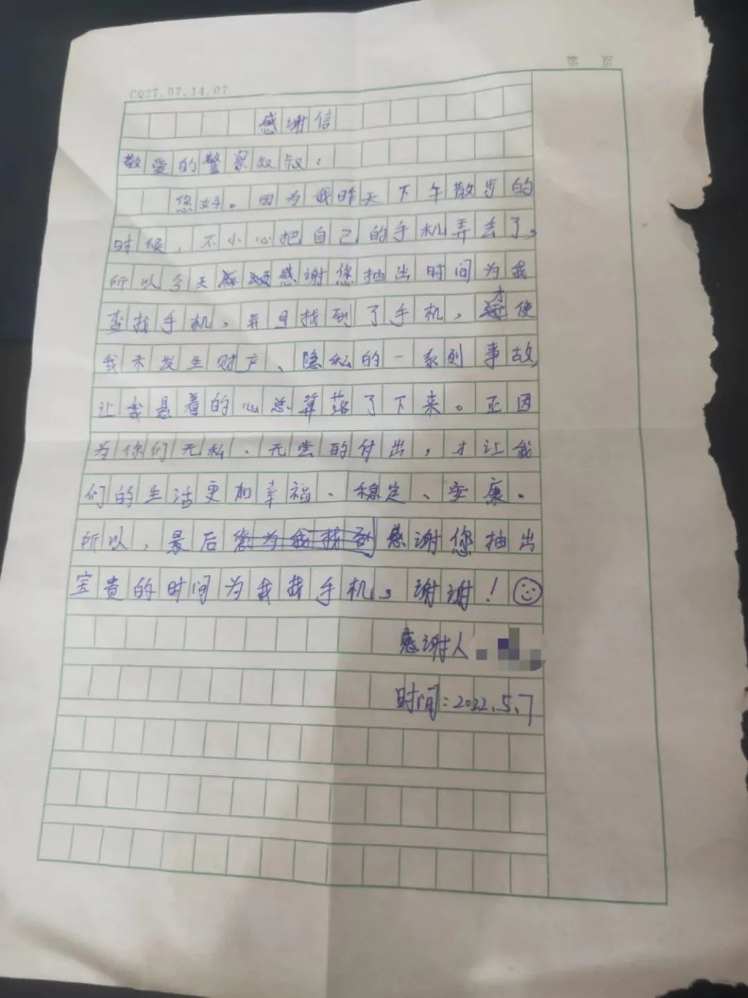 民警找回遗失手机，学生手写感谢信表示感谢！_Kaiyun官方网