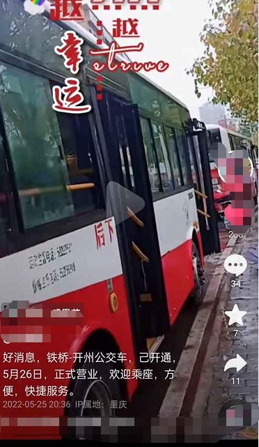 【Kaiyun官方网】开州至铁桥公交车换新车了？官方回复来了(图1)