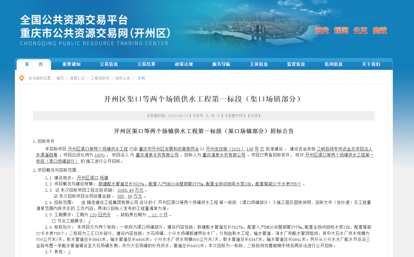 江南JN体育登录入口|好消息！开州区渠口即将新增两个水务工程