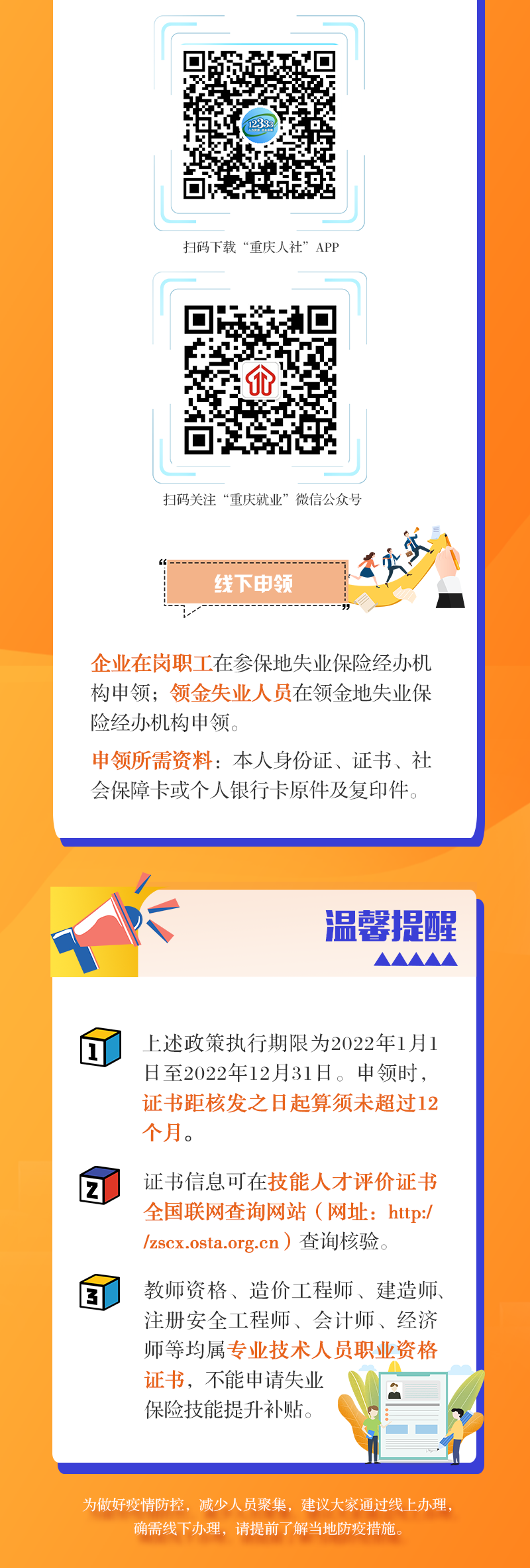 好消息！失业保险技能提升补贴申领条件放宽了_半岛官方下载入口(图4)