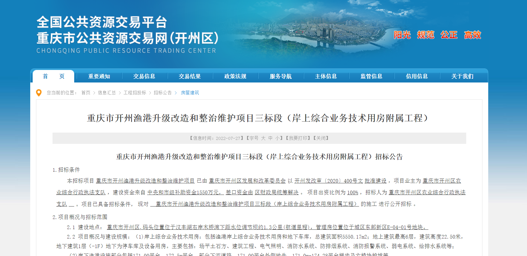 “Kaiyun官方网”重磅！开州区渔港将整治维护升级改造！(图1)
