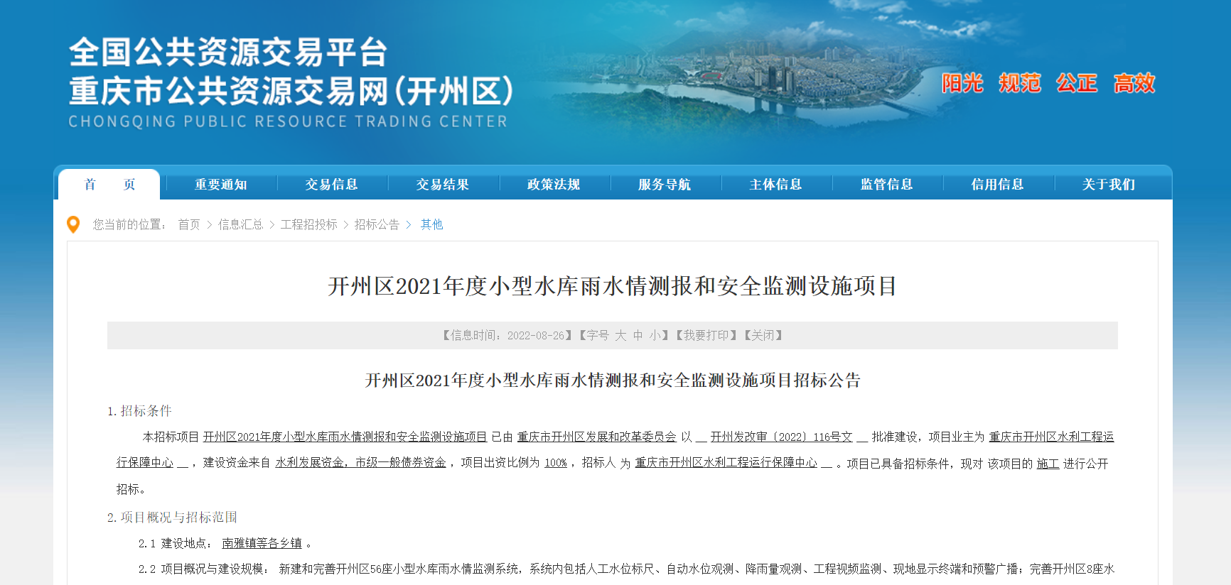江南app官方网站|涉及开州多个乡镇，这56座小型水库即将升级完善...(图1)
