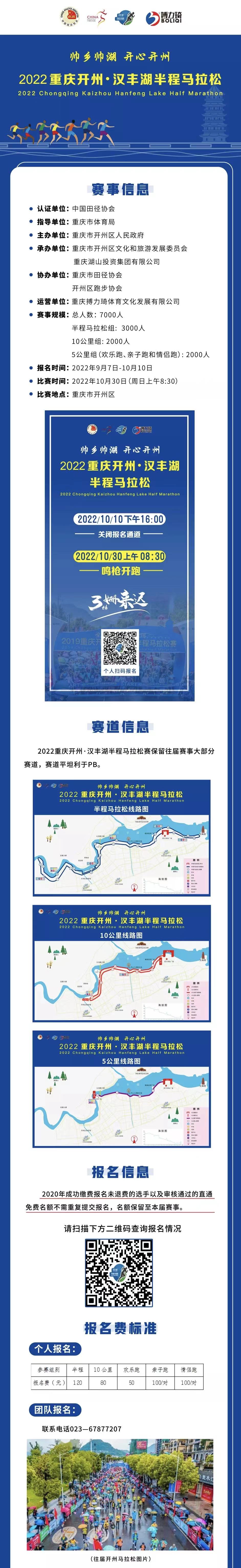 Ayx官方网站-快来报名！开州汉丰湖半程马拉松开赛在即（附报名通道）(图1)