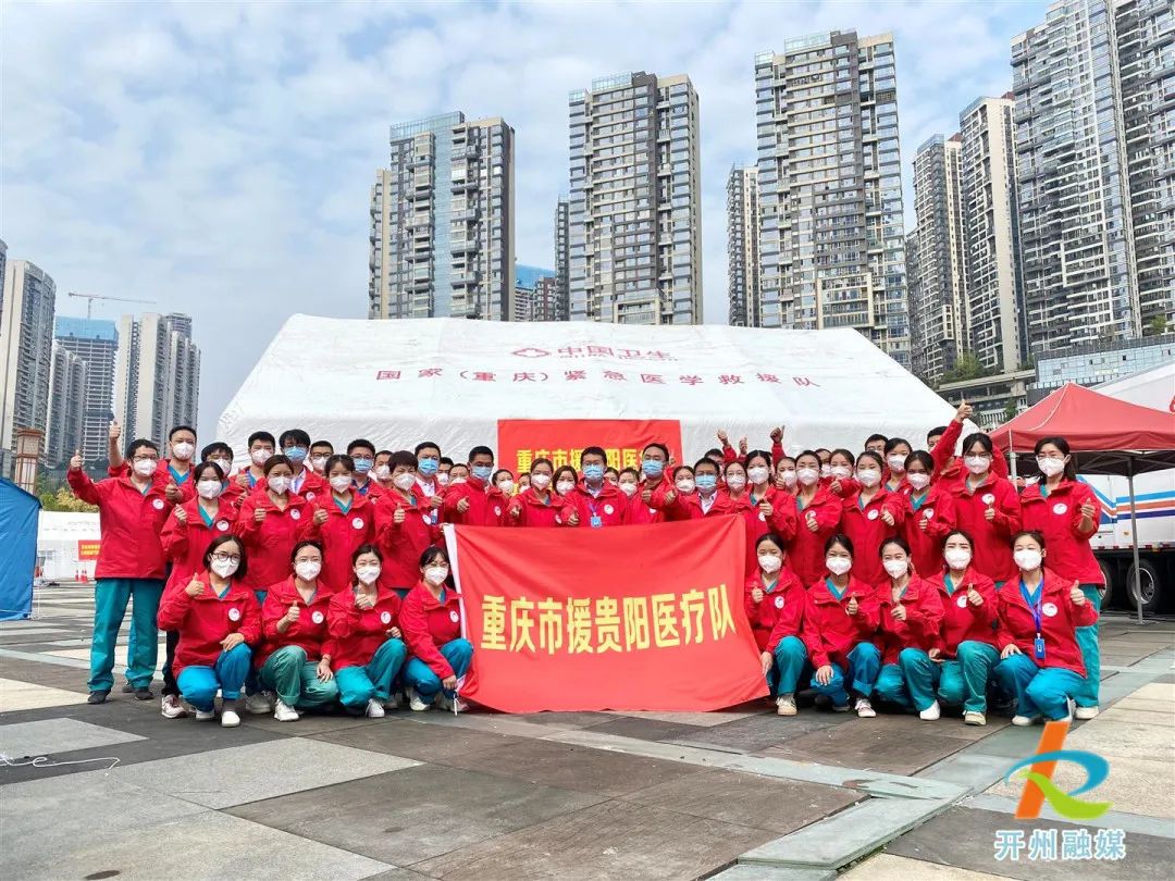 雷火电竞在线登录官网-热烈祝贺！开州支援贵阳核酸检测队，凯旋而归(图2)