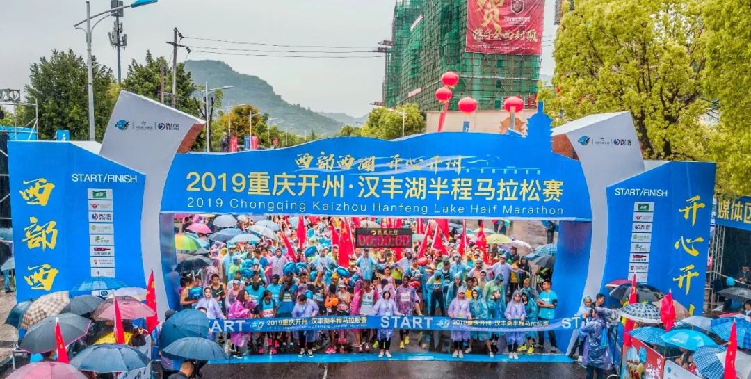 2022重庆开州·汉丰湖半程马拉松赛领物须知_半岛.综合体育入口(图1)