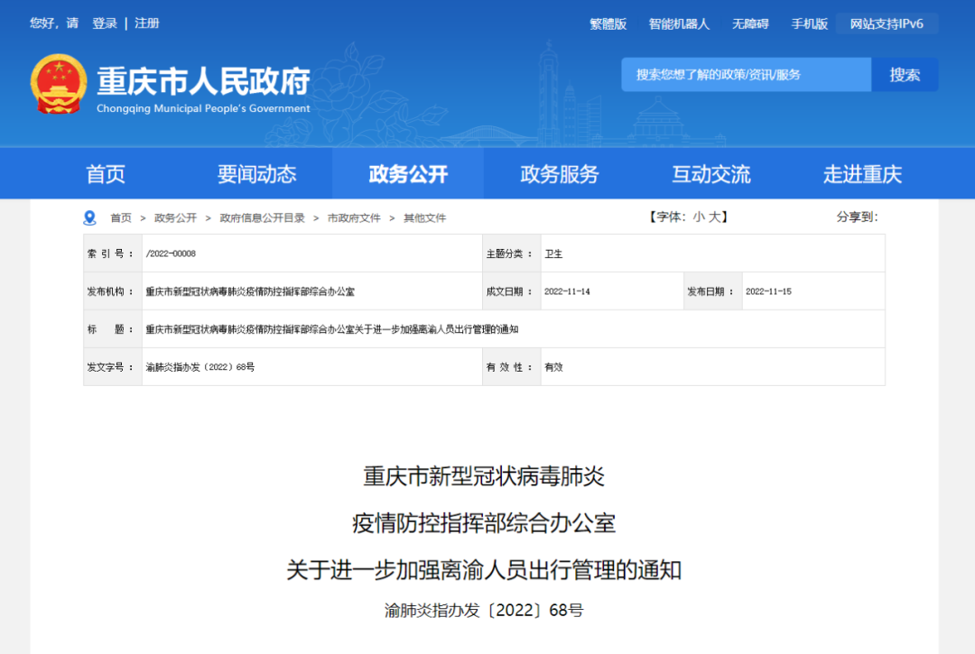 开州人非必要不离渝，非急需不离渝！“bat365官方网站”(图1)