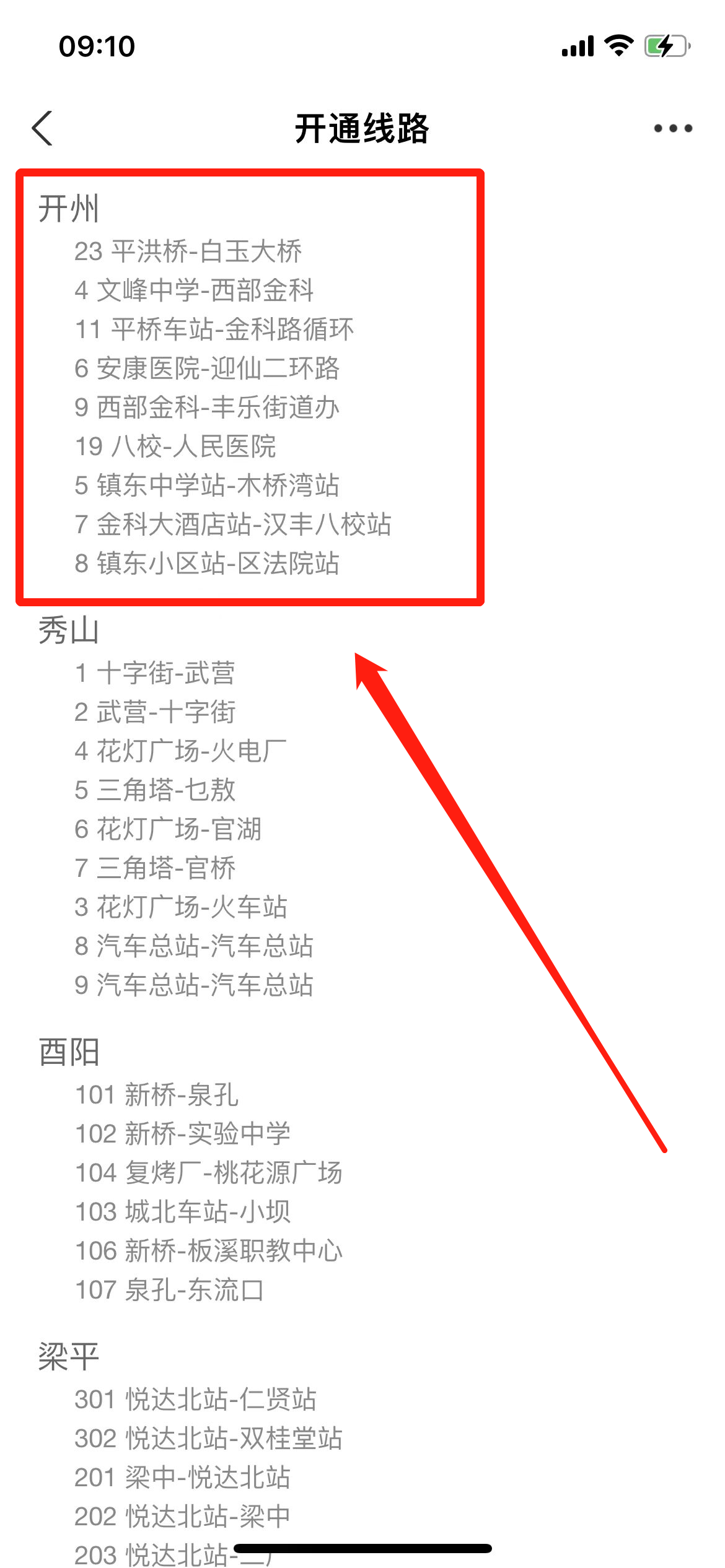 ‘泛亚电竞’在开州怎么用手机实现扫码乘坐公交车呢？详细攻略放在文内了...(图5)