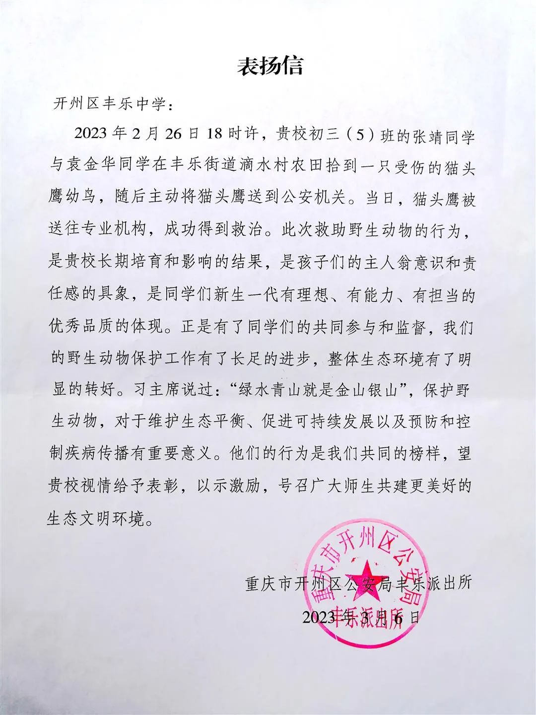 开州区丰乐中学的学生好样的！因为善心之举获得表扬信_半岛官方下载入口(图5)