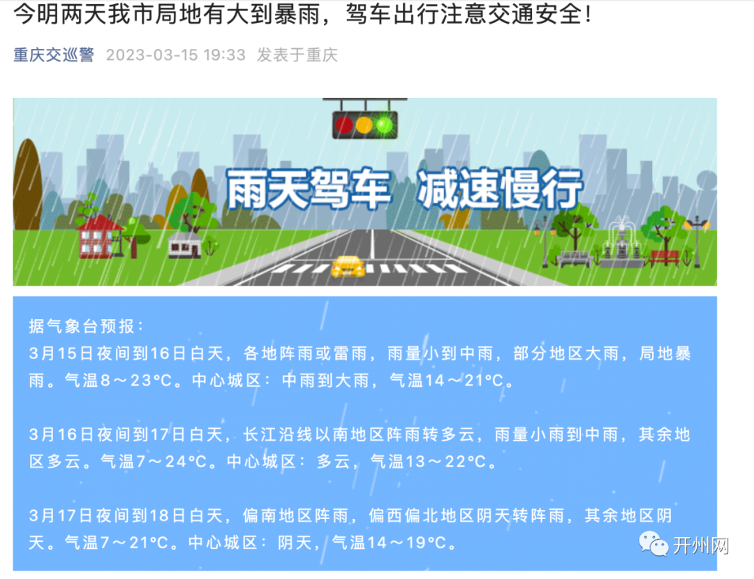 开州人注意！近期一大波极端天气将袭来···【皇冠正规娱乐平台】(图5)