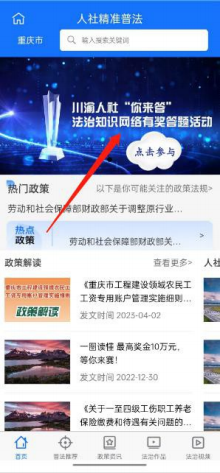 川渝人社法规政策宣讲大赛系列活动：人社法规政策线上“我来讲”“你来答”活动和线...|Kaiyun官方网站(图9)