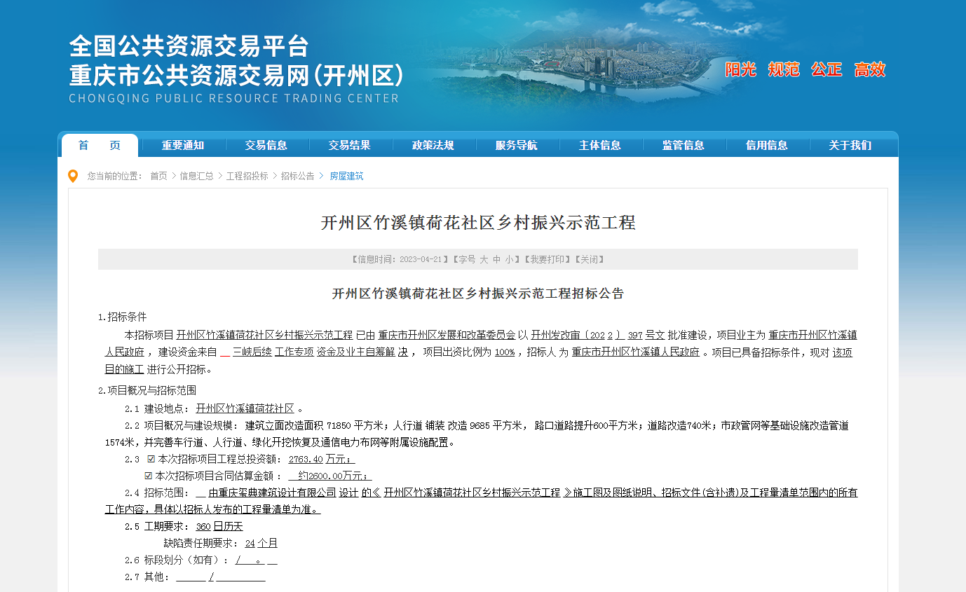 ‘江南app官网’开州这个镇有福了！新工程！看看是不是你的老家