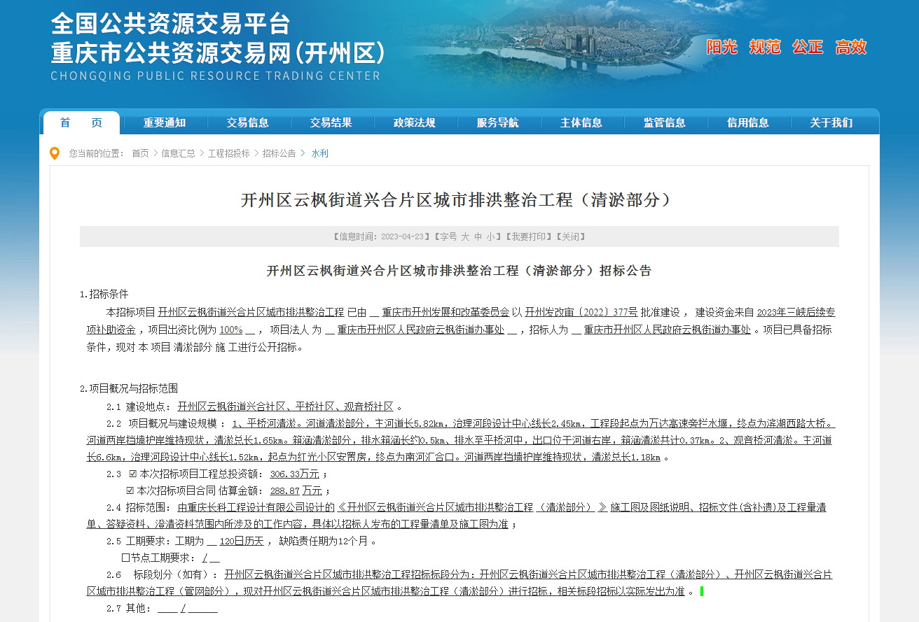 Kaiyun官方网：好消息！开州这块片区的河流即将进行清淤处