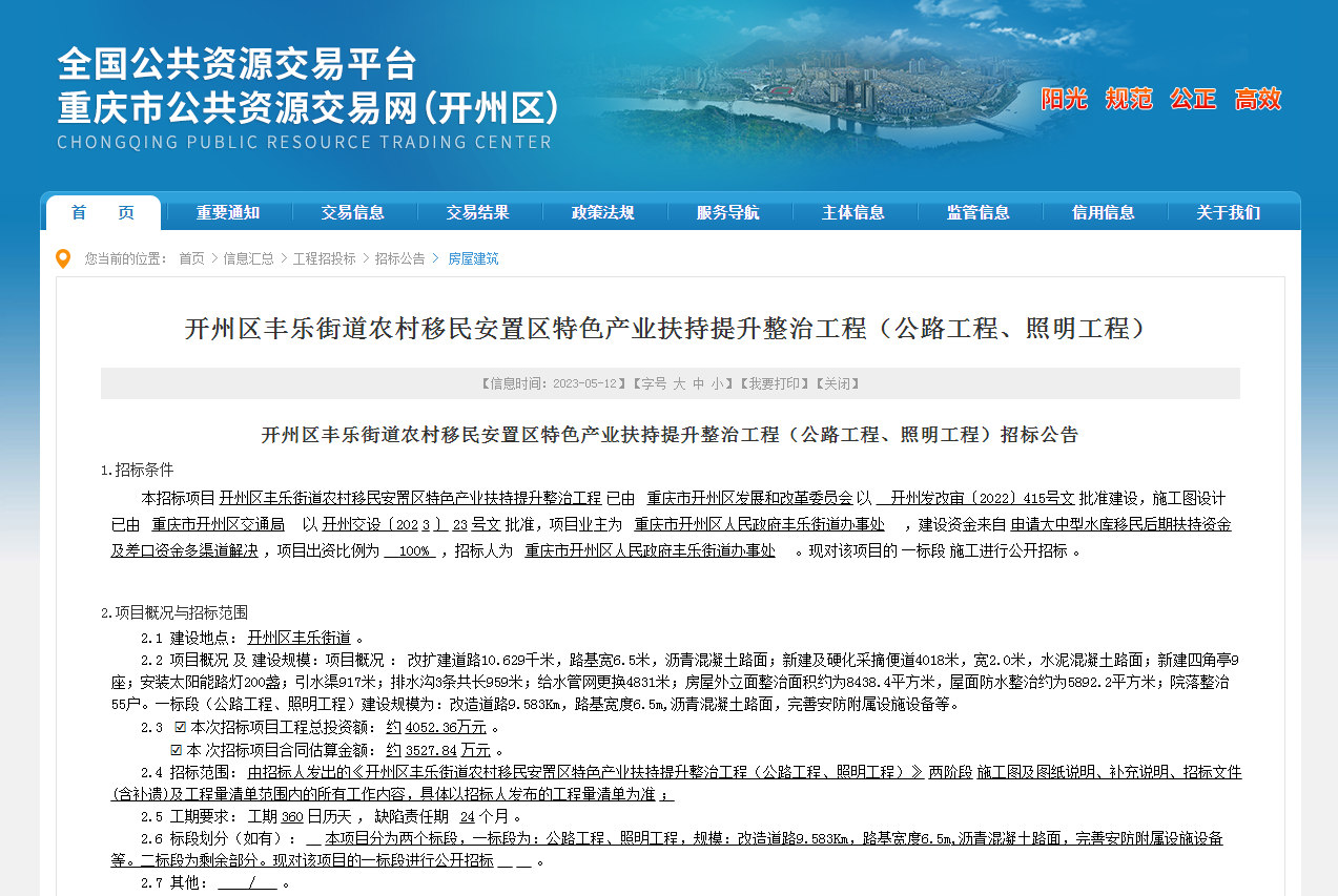 开州这个街道有福了！涉及到道路硬化、安装太阳能路灯..._泛亚电竞官方入口