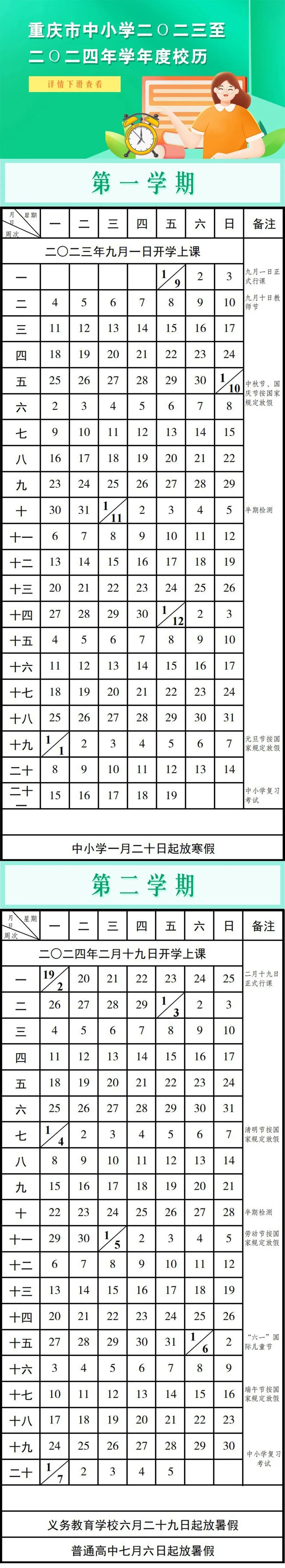 开州中小学2023秋季开学时间公布！：泛亚电竞